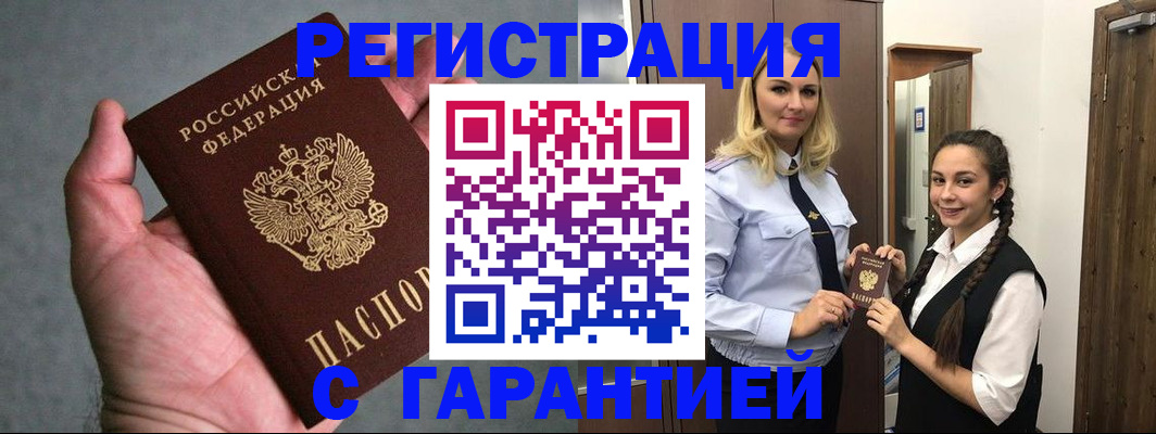 временная регистрация купить в Еманжелинске