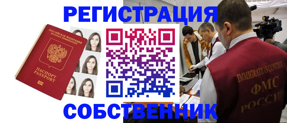 где прописаться в Еманжелинске