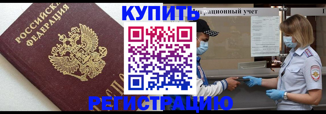временная регистрация для школы в Еманжелинске