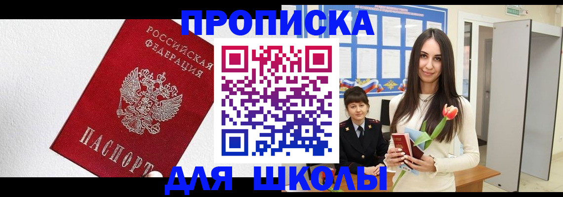 прописка законно в Еманжелинске